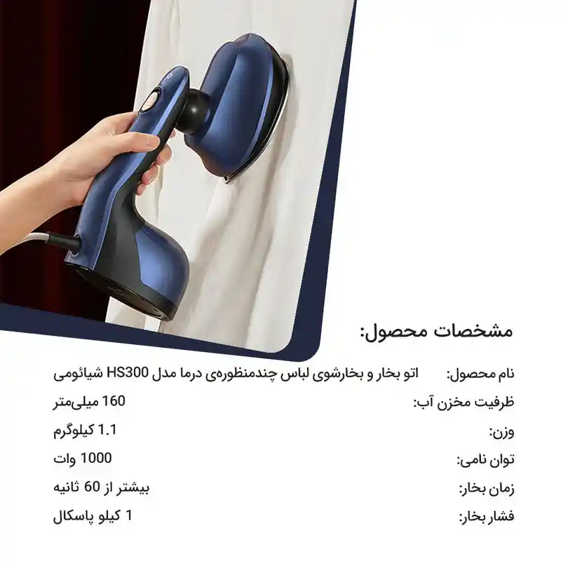 اتو بخار درما مدل HS300