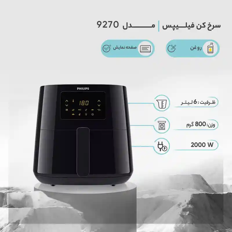 هواپز 6.2 لیتر فیلیپس مدل 9270