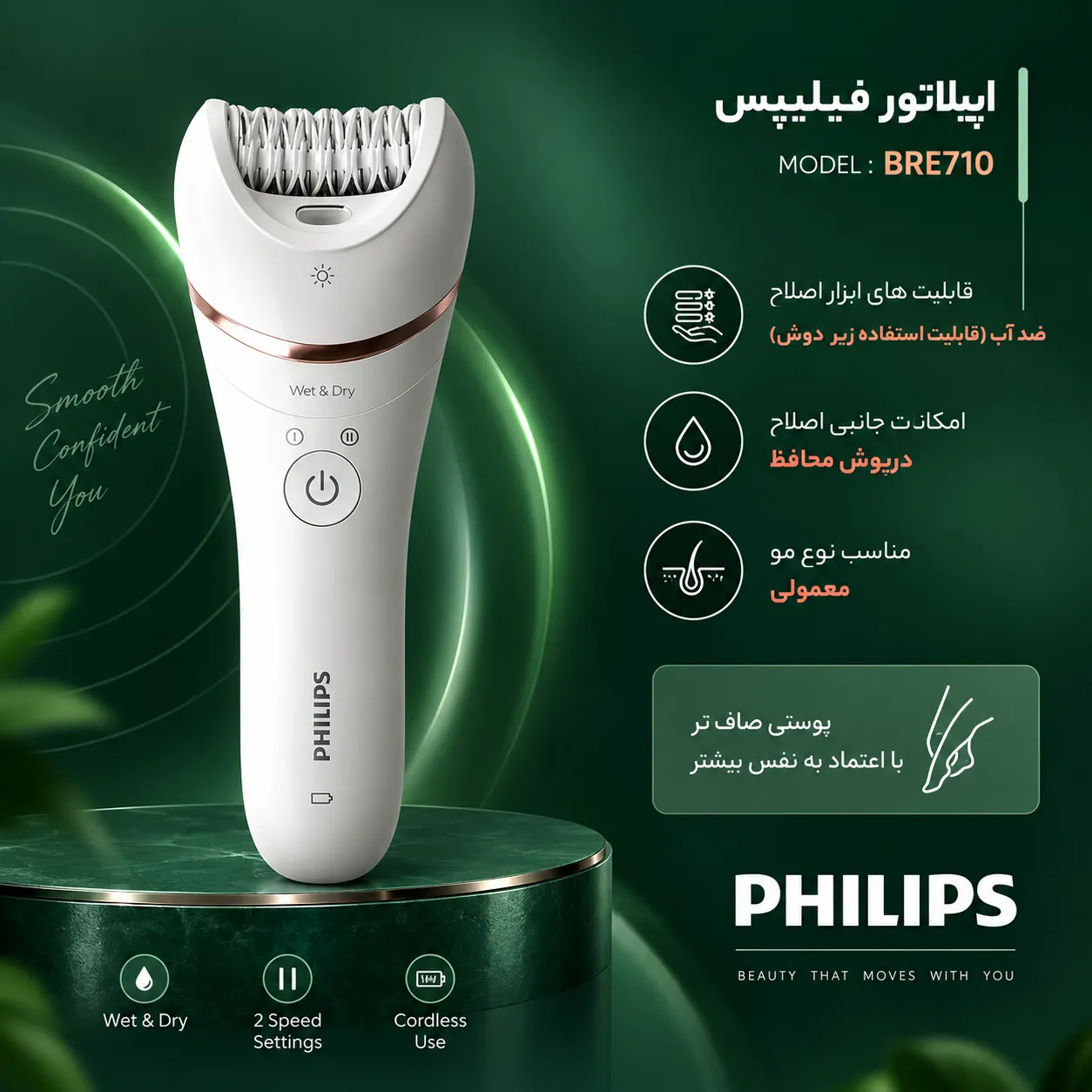 اپیلاتور فیلیپس مدل BRE710